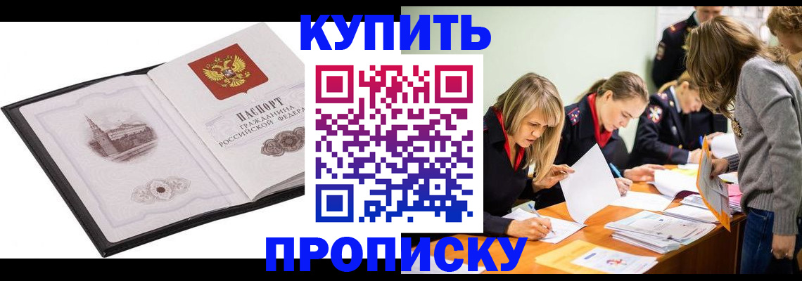 временная регистрация недорого в Уварово