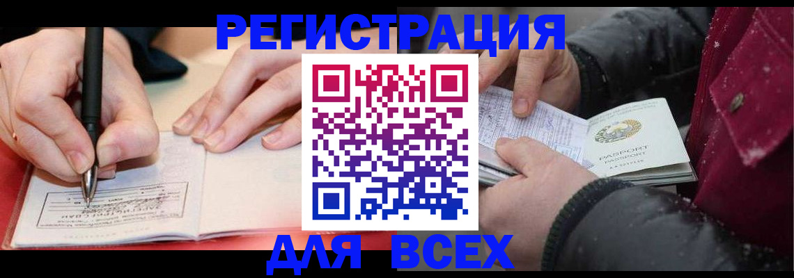 временная регистрация для всех в Уварово
